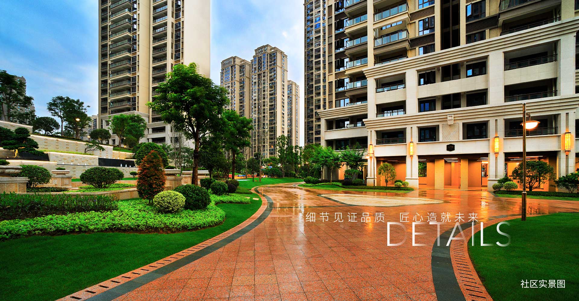 细节见证品质实景图