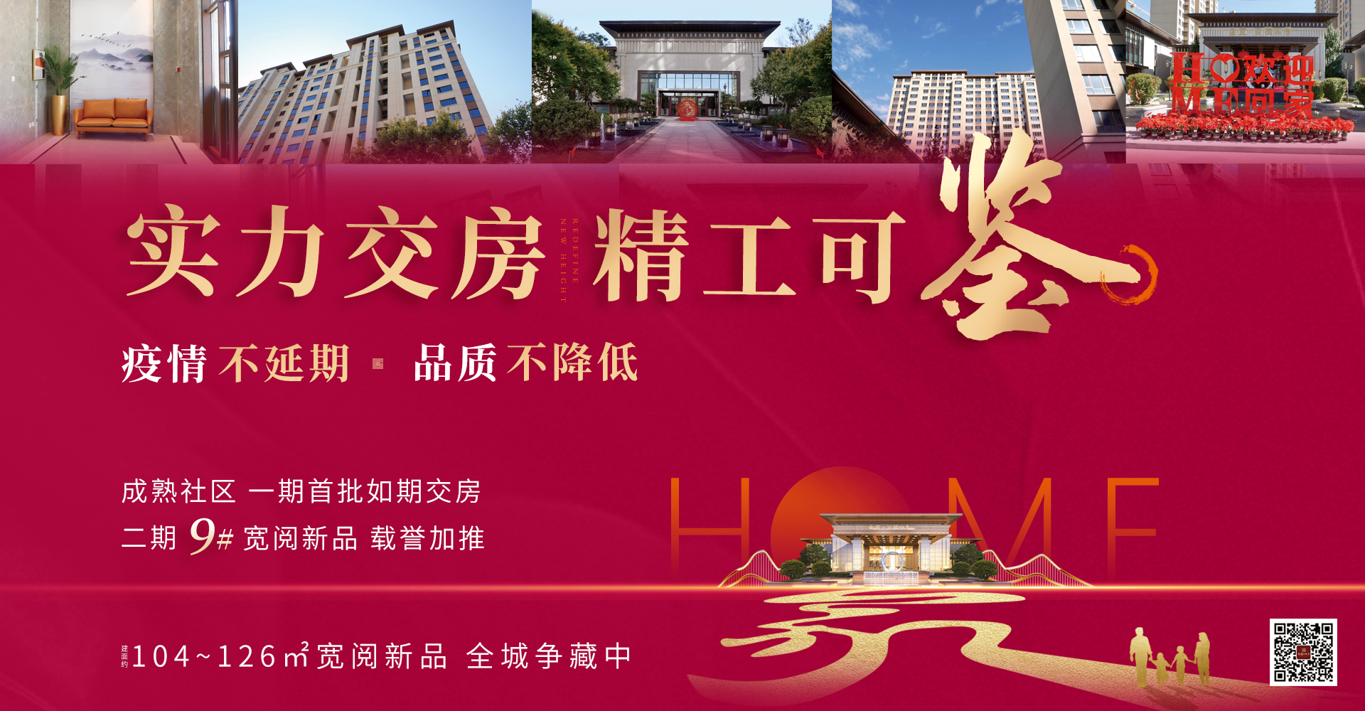 四季一期首批交房